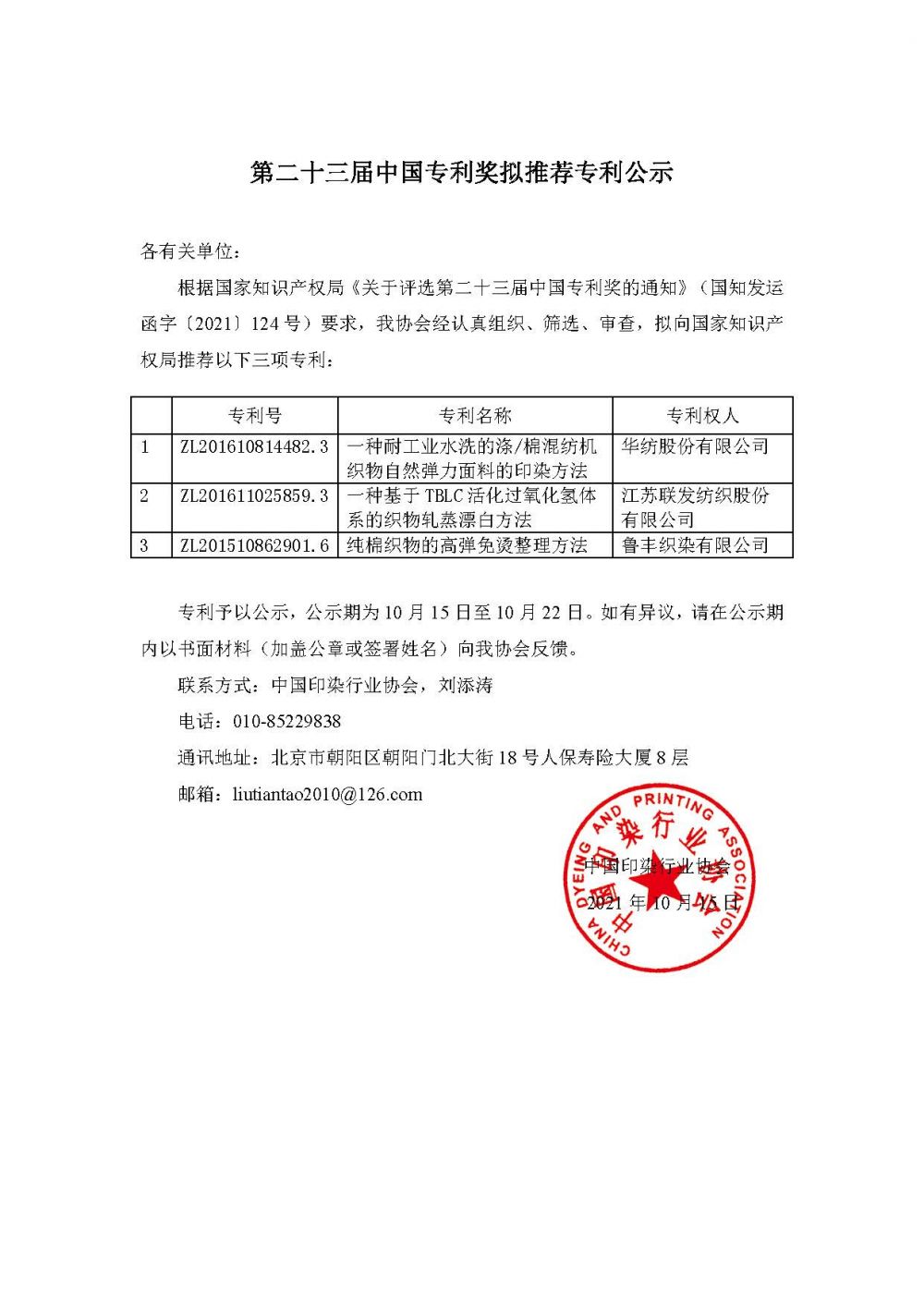 2021-专利奖公示-印染协会.jpg
