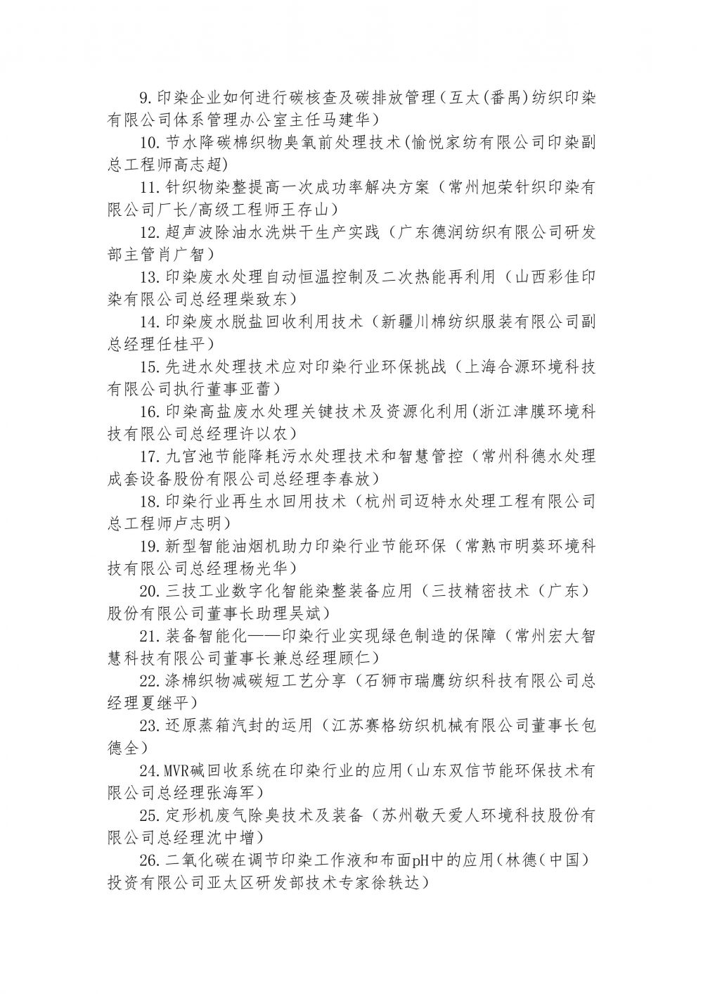 关于召开“明葵?2023全国印染行业节能环保年会”的通知-2.jpg