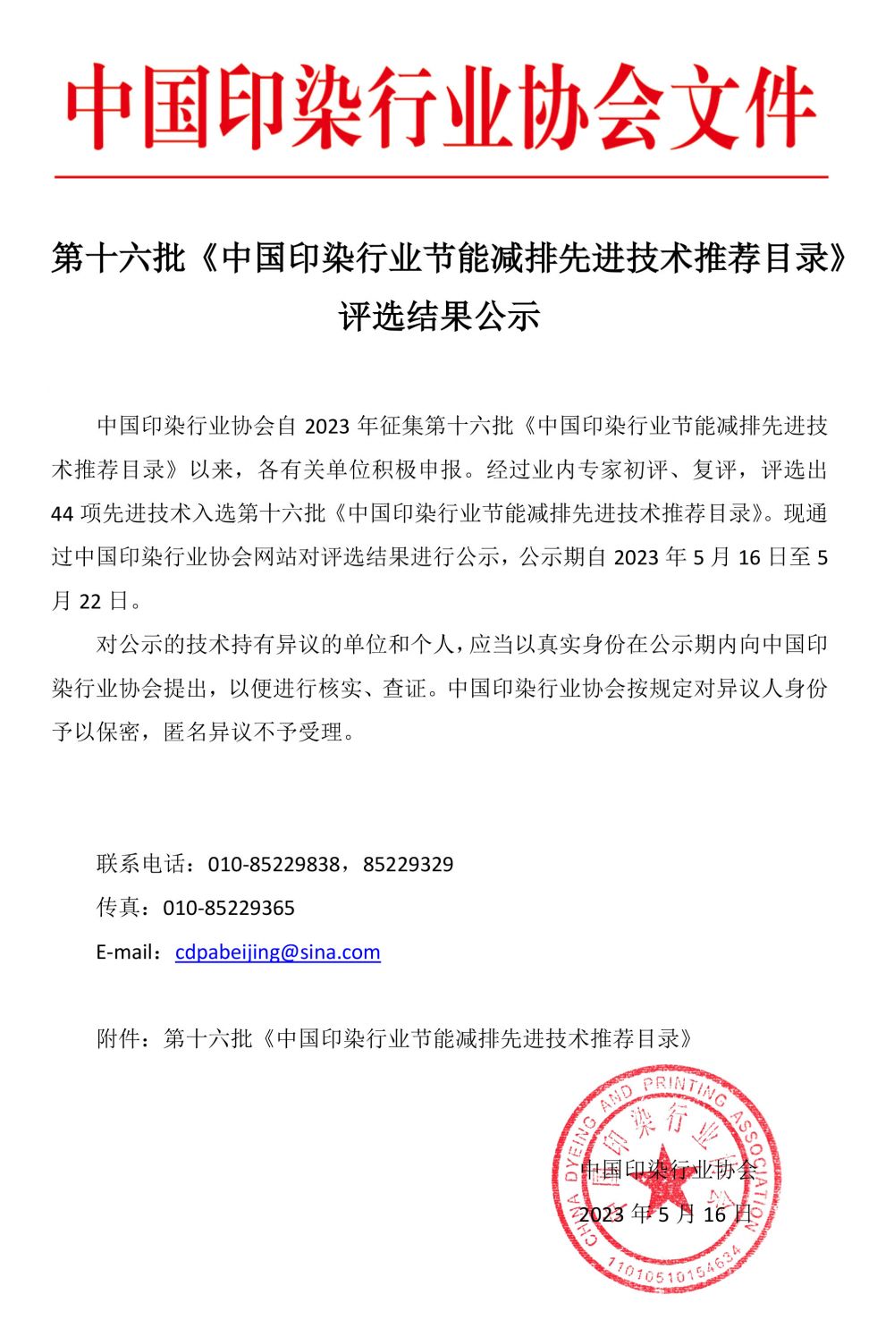 节能减排目录公示.jpg